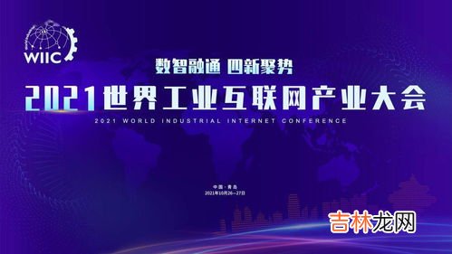 2021年世界互联网大会乌镇峰会主题,2021年世界互联网大会乌镇峰会主题