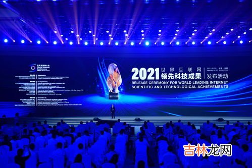 2021年世界互联网大会乌镇峰会主题,2021年世界互联网大会乌镇峰会主题