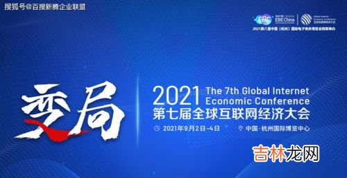 2021年世界互联网大会乌镇峰会主题,2021年世界互联网大会乌镇峰会主题