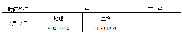 西藏中考时间2022年具体时间 西藏中考时间及科目安排