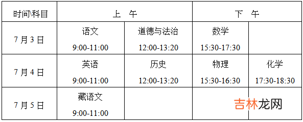 西藏中考时间2022年具体时间 西藏中考时间及科目安排