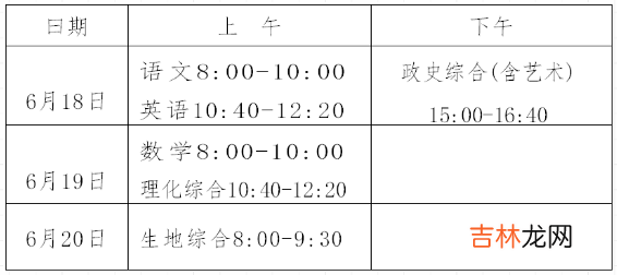 湖南永州中考时间2022年具体时间 湖南永州中考时间及科目安排