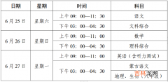 内蒙古乌海中考时间2022年具体时间 内蒙古乌海中考时间及科目安排