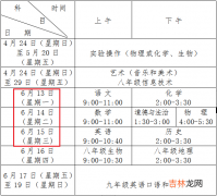 山东青岛中考时间2022年具体时间山东青岛中考时间及科目安排