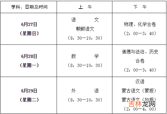 吉林白山中考时间2022年具体时间 吉林白山中考时间及科目安排