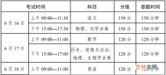 甘肃武威中考时间2022年具体时间 甘肃武威中考时间及科目安排