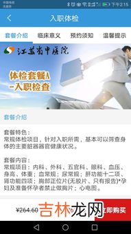 入职体检项目有哪些,入职体检有哪些项目?