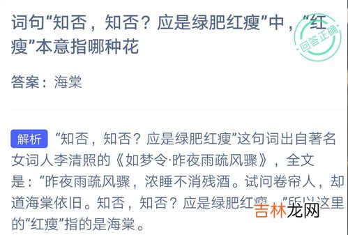 红瘦是指那种花,知否知否应是绿肥红瘦的红瘦是什么花 绿肥红瘦的红瘦是啥花