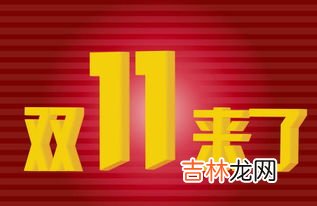 2020年双十一销售额数据,2020双十一天猫销售额多少个亿