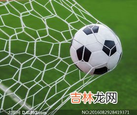足球起源于哪个国家,足球起源于哪个国家？