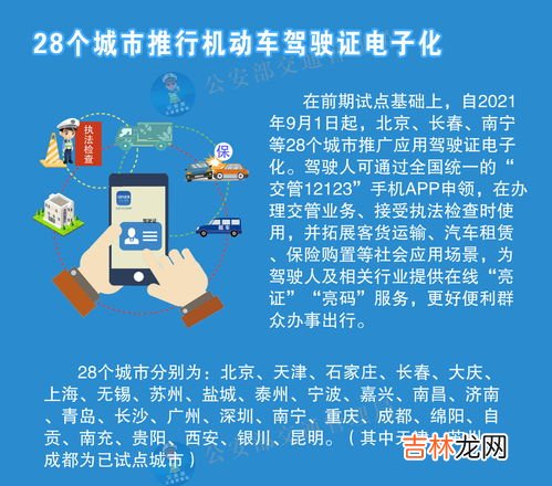 第一批推广应用驾驶证电子化城市名单公布,第一批电子驾照试点城市