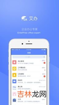 oa是什么意思,oa指的是什么呢？