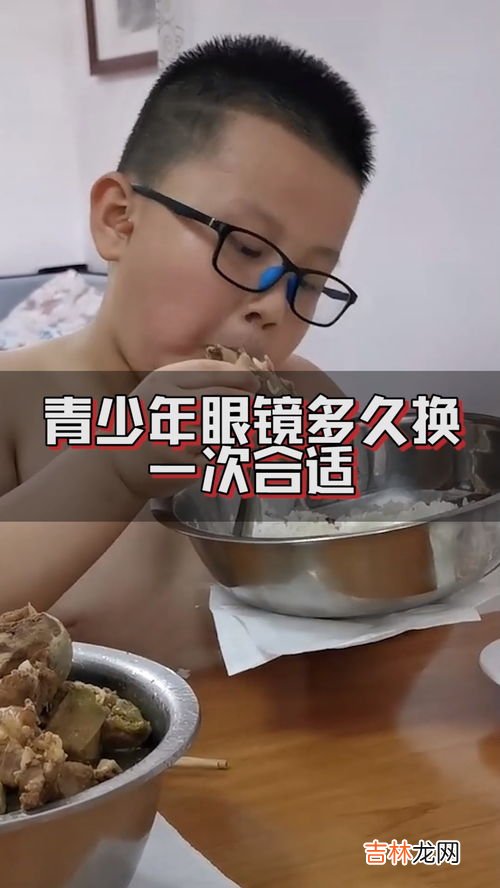 学生眼镜多久换一次,学生眼镜一般多久换一次