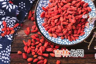 枸杞食用前怎么清洗,食用枸杞前需要先清洗一下吗?