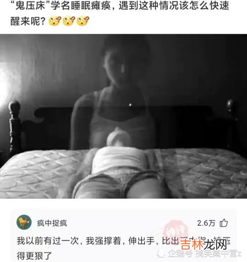 什么是鬼压床,什么是鬼压床？