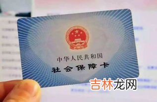 社会保障卡有什么用,社会保障卡有什么用?