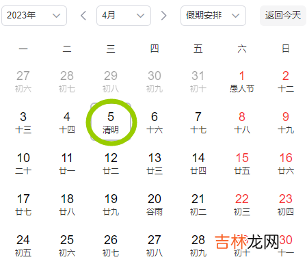 2023年清明节放假时间 2023年清明节假期安排