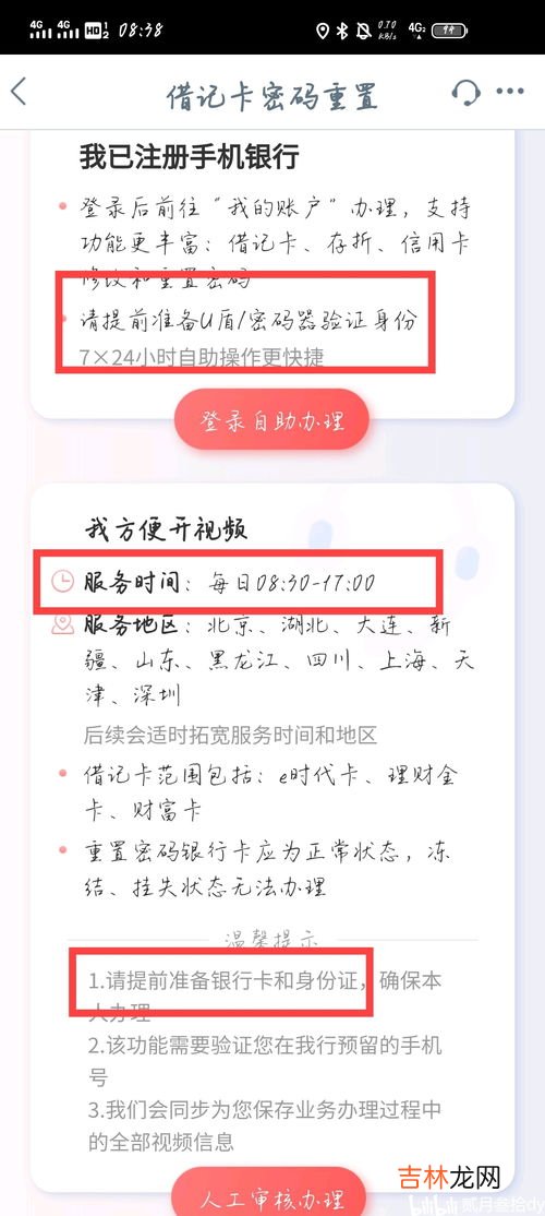银行卡忘记密码怎么办,银行卡忘记密码怎么办