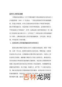 职业操守和职业道德的区别,职业道德和职业情操有何区别