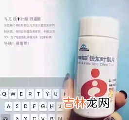 葆婴铁加叶酸片的作用,葆婴铁加叶酸片效果怎么样