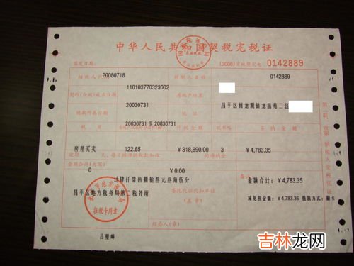 契税什么时候交,契税是什么时候交的