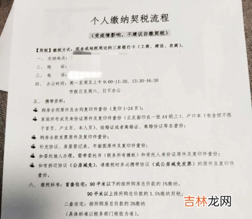 契税什么时候交,契税是什么时候交的