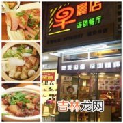 早餐店名字,早餐店名字