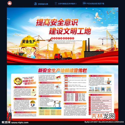 安全生产法宣传标语,安全生产的横幅标语