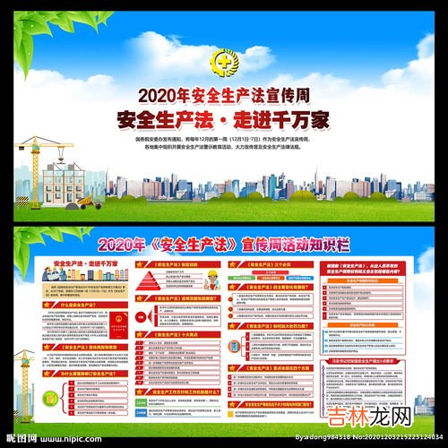 安全生产法宣传标语,安全生产的横幅标语