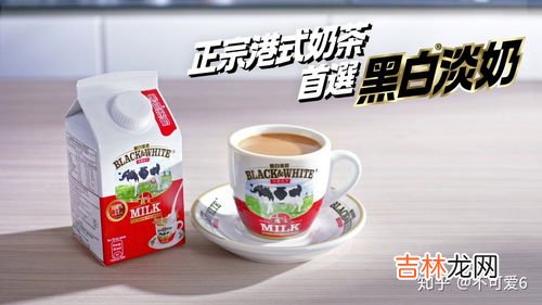 淡奶和牛奶的区别,黑白淡奶和普通牛奶有什么区别？