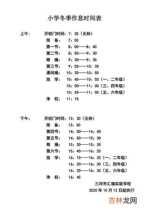 冬季作息时间,冬季作息时间是什么?