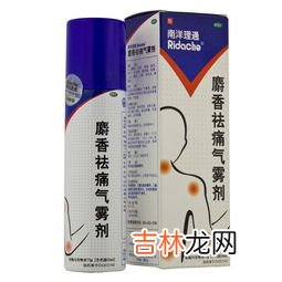 麝香祛痛喷雾剂怎么样,南洋理通麝香祛痛气雾剂使用过多对身体有害吗?