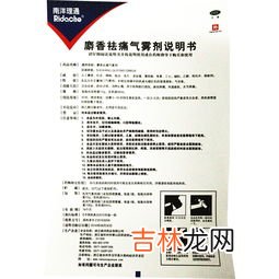 麝香祛痛喷雾剂怎么样,南洋理通麝香祛痛气雾剂使用过多对身体有害吗?