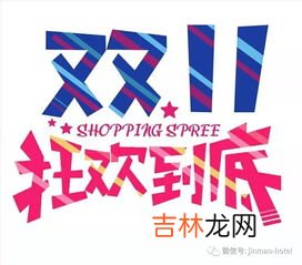 双十一是什么日子,双11是什么日子 双11介绍