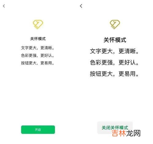 关怀模式是什么意思,微信关怀模式有什么用