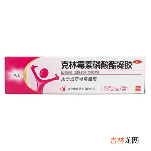 克林霉素磷酸酯凝胶和甲硝唑凝胶哪个好,祛痘膏哪个牌子好?