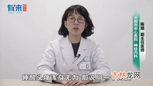 为什么睡醒后头疼,睡醒后头痛是怎么回事？