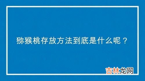 常温下保存是什么意思,乳酸菌蛋糕写着保质期60天，常温保存温度指的是多少度？夏天不放冰箱冷藏算常温嘛？求大神解答万分感谢！