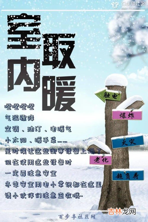 冬季用电安全小知识,冬季安全用电注意事项