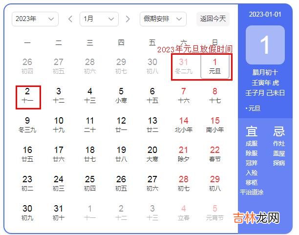 2023年元旦放假时间 2023年元旦假期安排