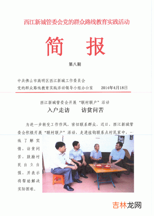 入户走访内容怎么写,入户走访记录内容怎么写?