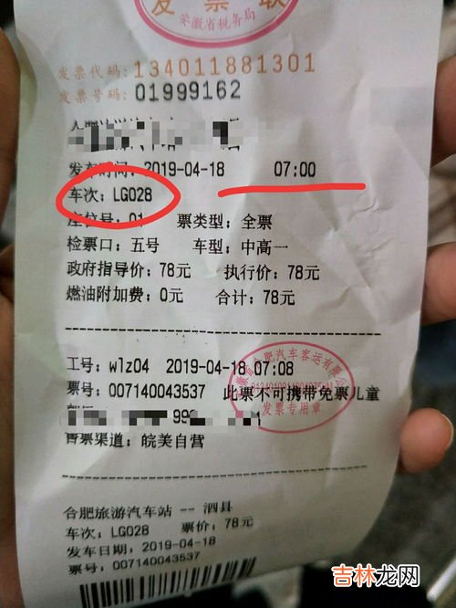 怎么买汽车票,网上怎么买汽车票