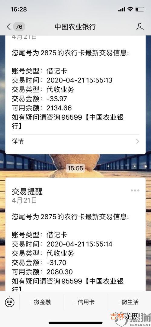 银行卡被微粒贷签约如何解除,中国农业银行手机app怎么解约微粒贷