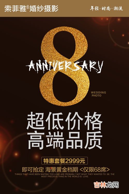 结婚8周年是属于什么婚,结婚8年是什么婚?
