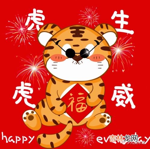 虎年元旦主题名称,虎年活动主题名称有哪些?