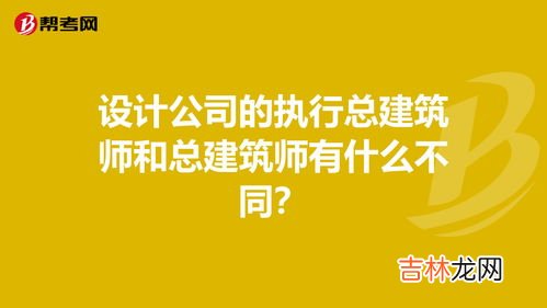 建造师和建筑师的区别,一级注册建筑师和一级建造师的区别