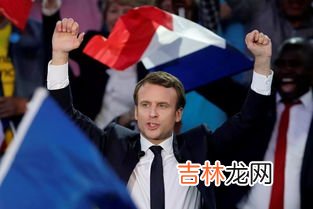 法国总统马克龙生于哪一年,马克龙是谁