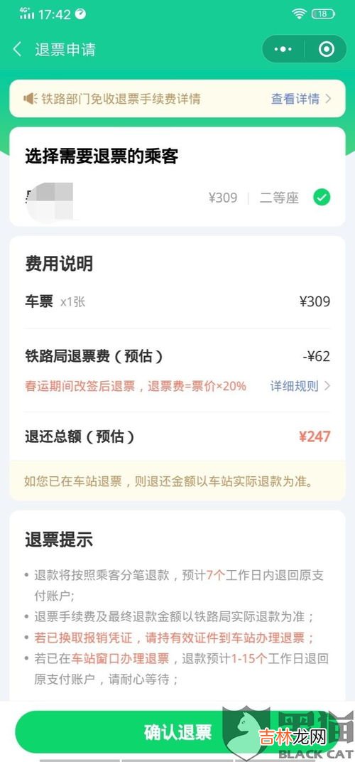 车票过了时间还能退票吗,车票过了时间还能退票吗