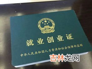 就业创业证去哪里办,请问农村就业创业证去哪办?