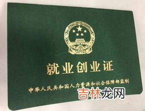 就业创业证去哪里办,请问农村就业创业证去哪办？